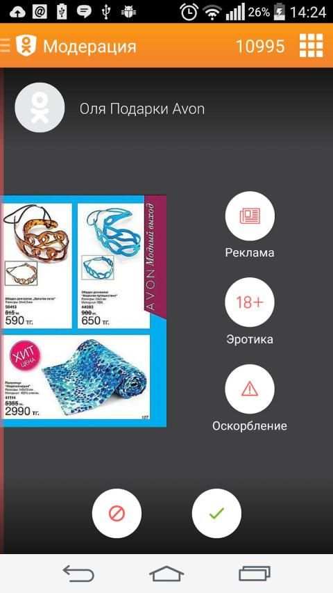 Модератор Одноклассников स्क्रीनशॉट 6