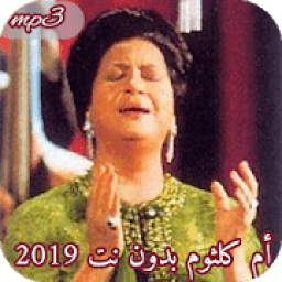 Oum Kalsoum - أم كلثوم mp3 icon