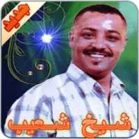 شيخ شعيب
‎