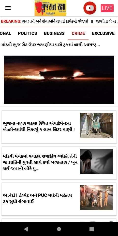 Gujarat Raksha स्क्रीनशॉट 3