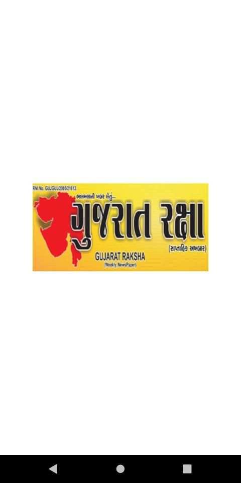Gujarat Raksha screenshot 6