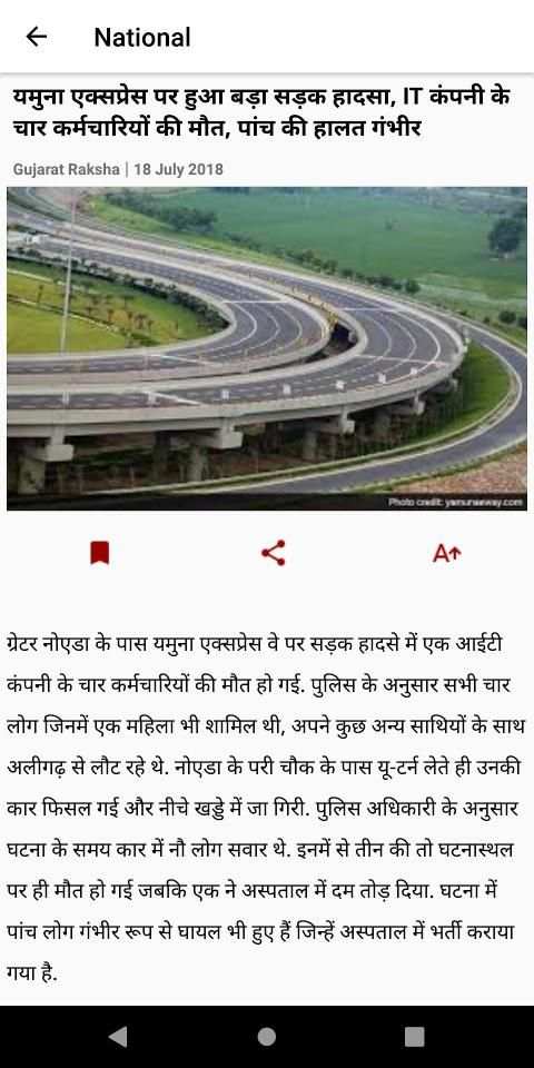 Gujarat Raksha स्क्रीनशॉट 2
