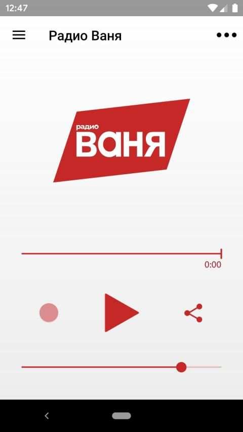 Радио ВАНЯ स्क्रीनशॉट 4