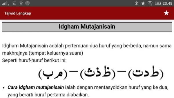 Tajwid Al Quran Lengkap + Audio 2 تصوير الشاشة