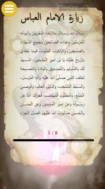 زيارة الامام العباس
‎ screenshot 2