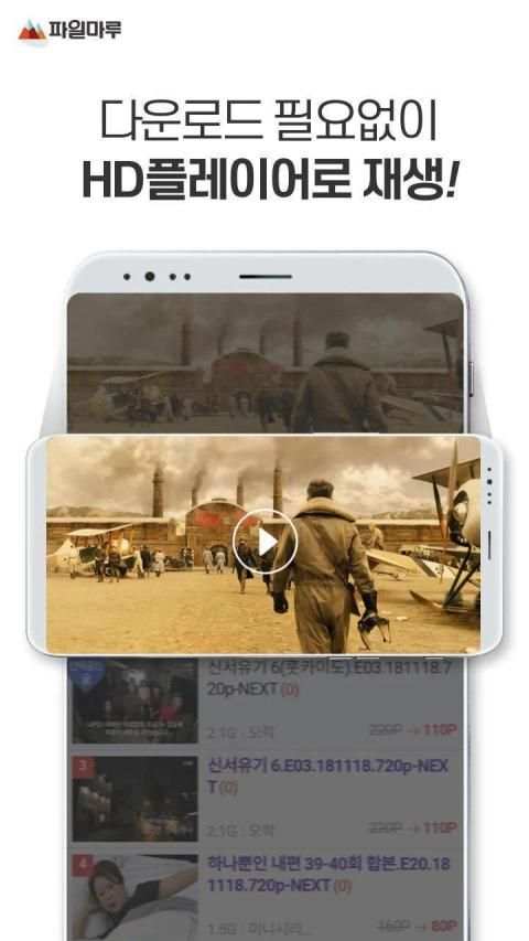 파일마루 플레이어 screenshot 1