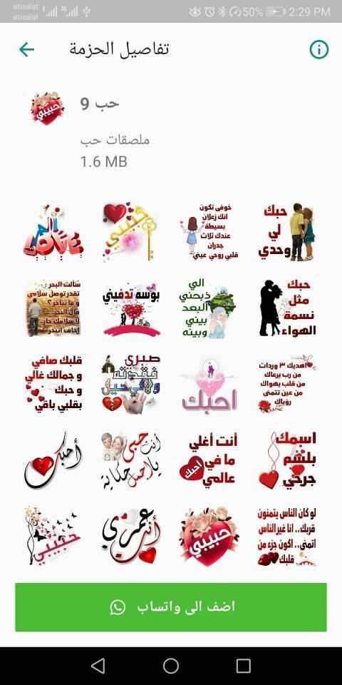 ملصقات واستكرت حب ورومانسية Love WAStickerApps
‎ screenshot 5