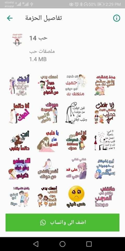 ملصقات واستكرت حب ورومانسية Love WAStickerApps
‎ screenshot 1