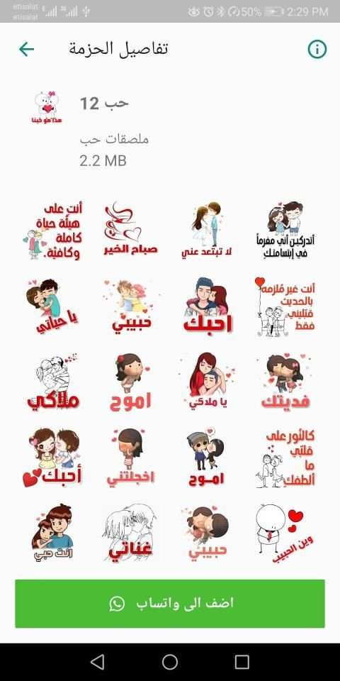 ملصقات واستكرت حب ورومانسية Love WAStickerApps
‎ screenshot 3