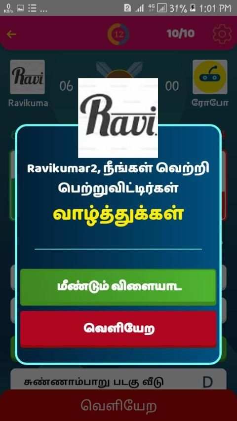 பிகில் Bigil மூளைக்கு வேலை தமிழோடு விளையாடு screenshot 1