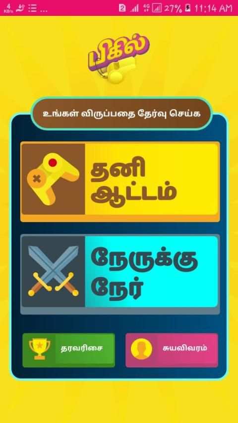 பிகில் Bigil மூளைக்கு வேலை தமிழோடு விளையாடு screenshot 5