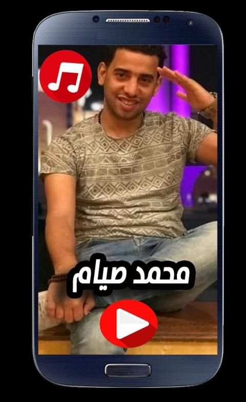 اغاني محمد صيام 2020 بدون نت
‎ screenshot 3