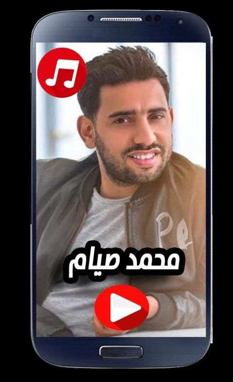 اغاني محمد صيام 2020 بدون نت
‎ screenshot 2