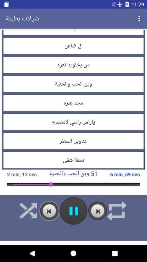 شيلات بطيئة بدون نت 2018
‎ स्क्रीनशॉट 16