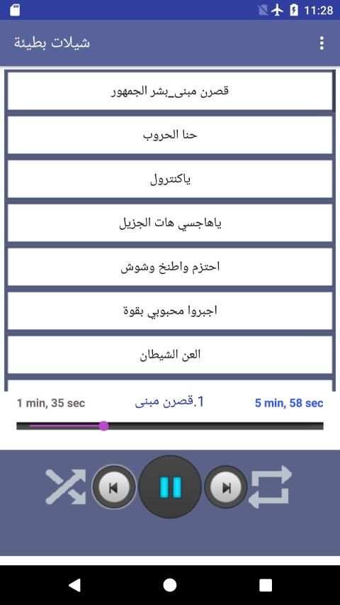 شيلات بطيئة بدون نت 2018
‎ स्क्रीनशॉट 1
