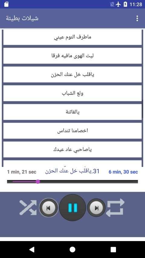 شيلات بطيئة بدون نت 2018
‎ स्क्रीनशॉट 5