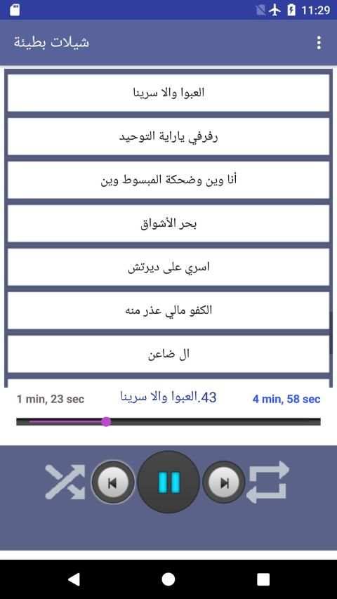 شيلات بطيئة بدون نت 2018
‎ स्क्रीनशॉट 15