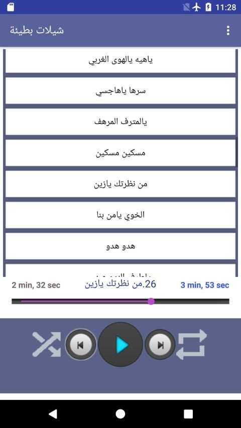 شيلات بطيئة بدون نت 2018
‎ स्क्रीनशॉट 4