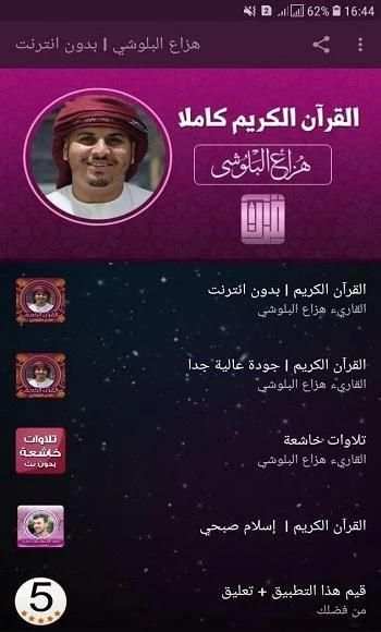 هزاع البلوشي l بدون انترنت
‎ screenshot 4