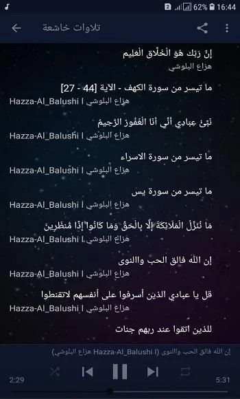 هزاع البلوشي l بدون انترنت
‎ screenshot 1