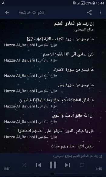 هزاع البلوشي l بدون انترنت
‎ screenshot 2