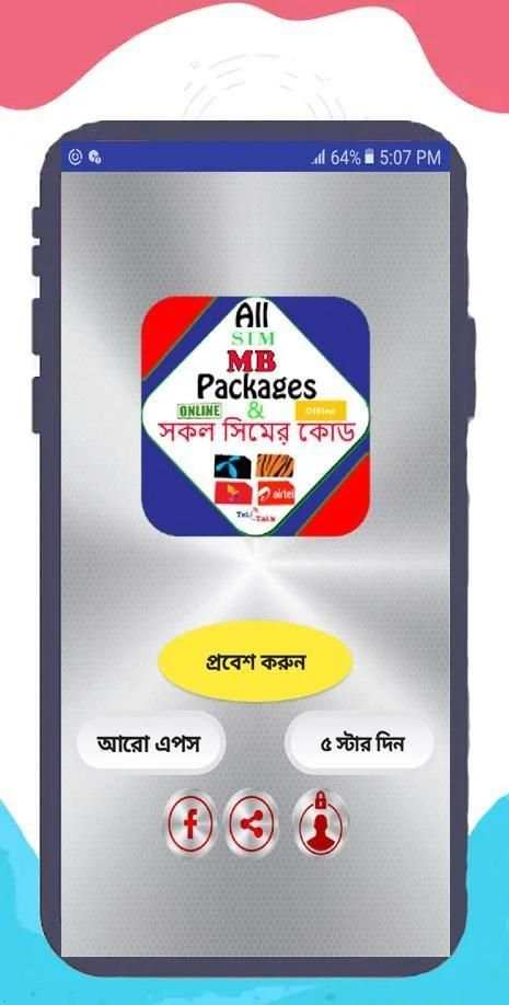 Mb Offer All Sim Online & offline screenshot 8