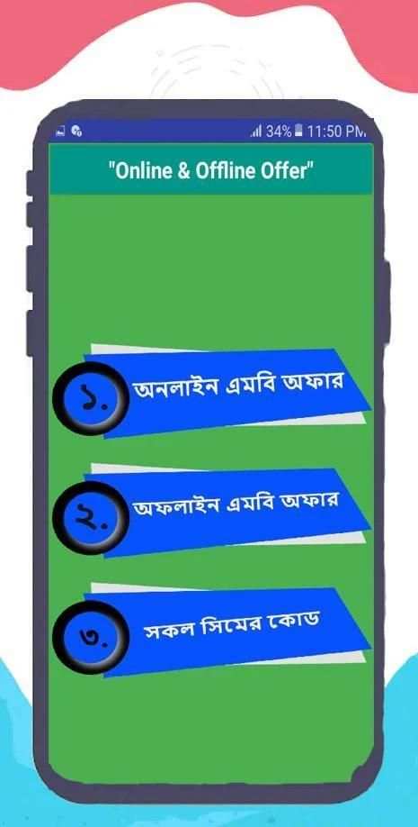 Mb Offer All Sim Online & offline screenshot 7