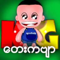 MM_KG_Song ( Myanmar KG Application )