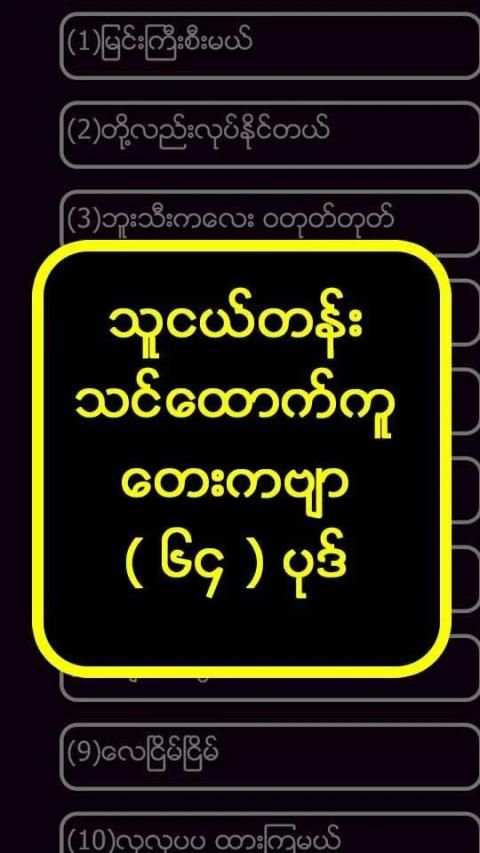 MM_KG_Song ( Myanmar KG Application ) screenshot 1