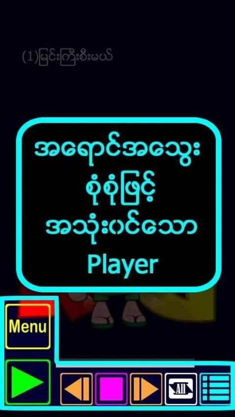 MM_KG_Song ( Myanmar KG Application ) screenshot 3