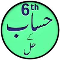 6th Maths solutions in Urdu