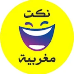 نكت مغربية
‎ icon