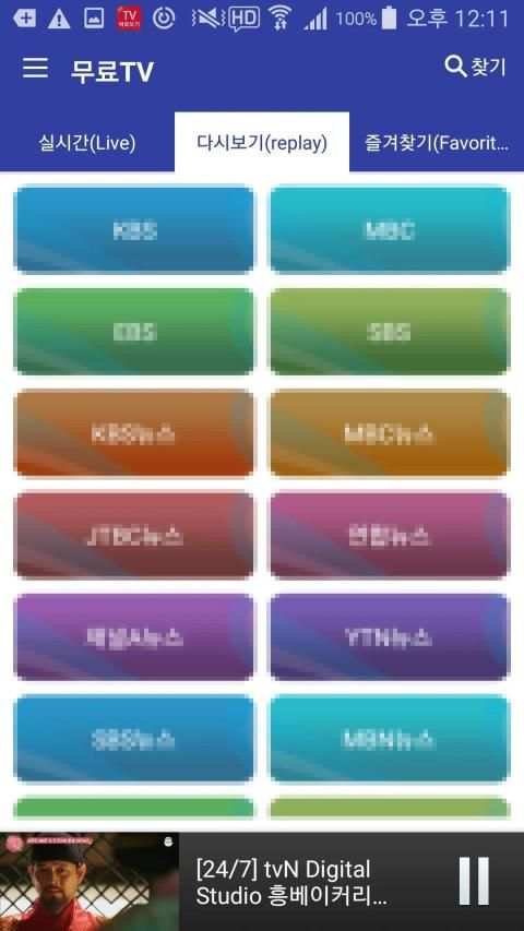 무료 TV - 무료티비 screenshot 5
