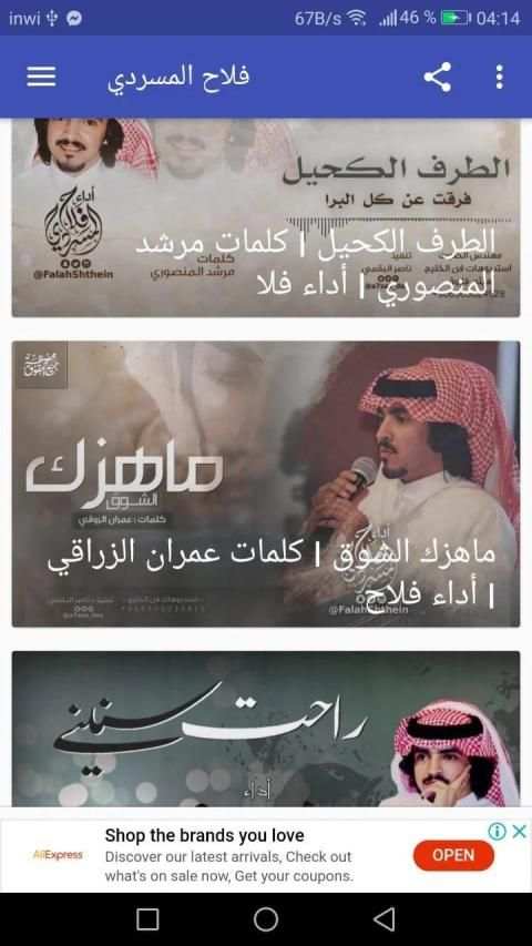 أغاني فلاح المسردي - لا تنتظر - بدون نت
‎ screenshot 2