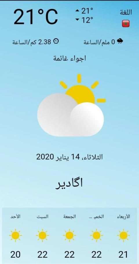 Météo Agadir скриншот 1
