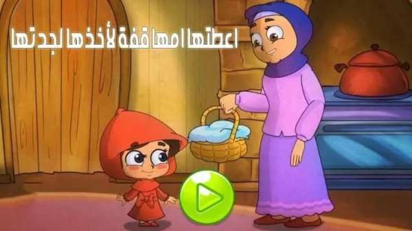ليلى والذئب - طيور بيبي 2020 بدون نت
‎ screenshot 3