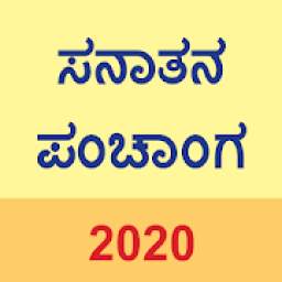 Kannada Panchang 2020 (Sanatan Calendar)