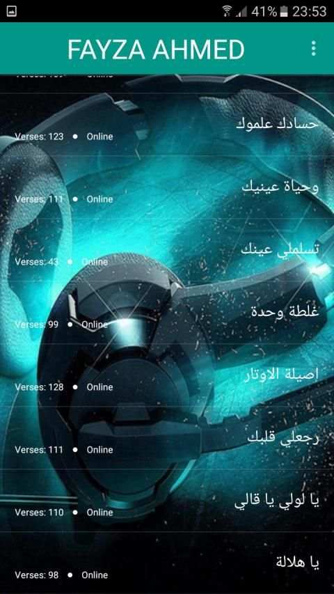 اغاني فايزة احمد 2020 بدون نت - Fayza Ahmed
‎ скриншот 1