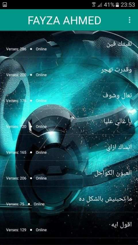 اغاني فايزة احمد 2020 بدون نت - Fayza Ahmed
‎ скриншот 4