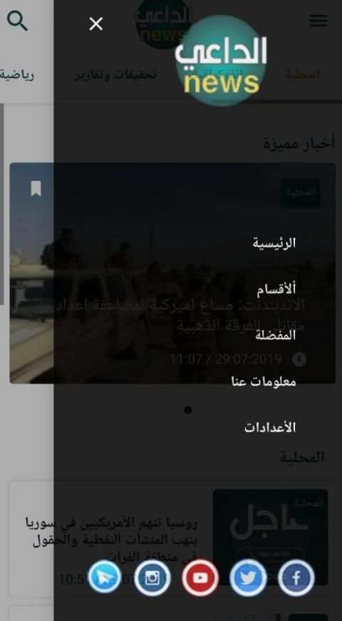 الداعي نيوز أخر الأخبار الحصرية - Aldaae News
‎ screenshot 3
