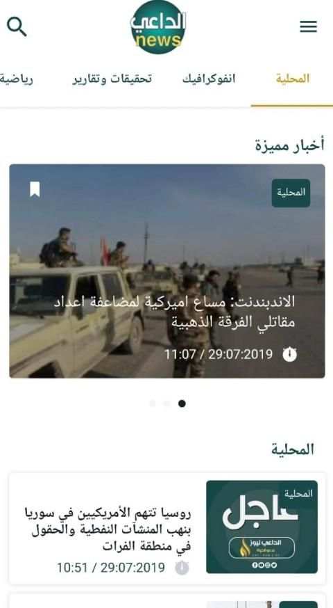 الداعي نيوز أخر الأخبار الحصرية - Aldaae News
‎ screenshot 4