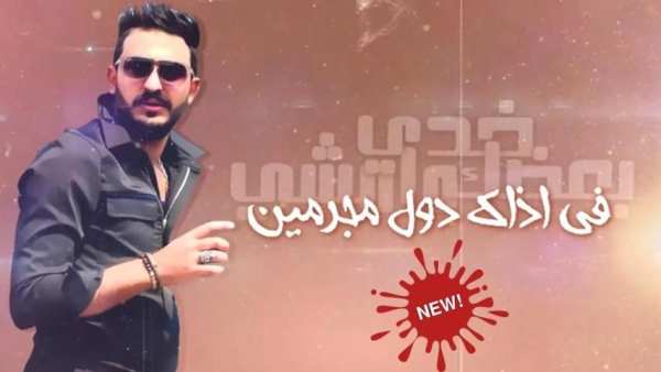 فيلو - ابو ليله - بيبو - إمشي خدي بعضك وامشي 2019
‎ screenshot 3
