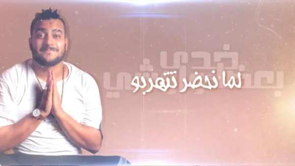 فيلو - ابو ليله - بيبو - إمشي خدي بعضك وامشي 2019
‎ screenshot 2