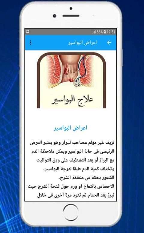 علاج البواسير بطرق سهلة ومجربة 2019
‎ screenshot 3