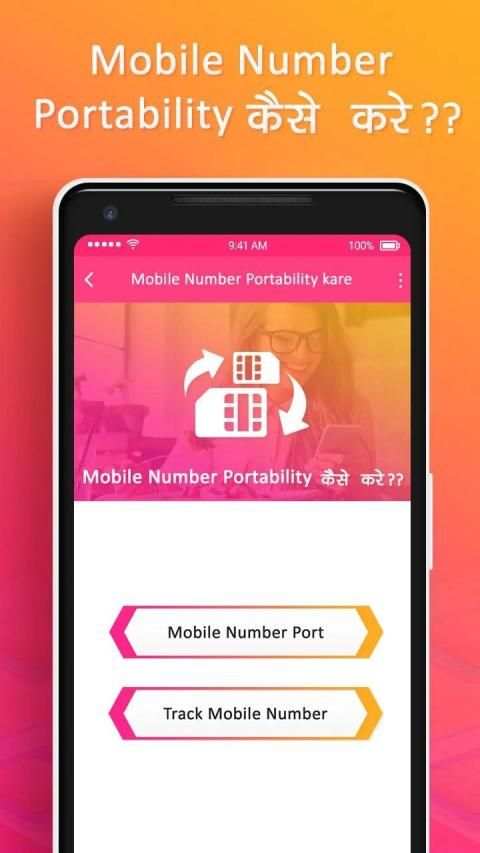 How To Mobile Number Portability स्क्रीनशॉट 3