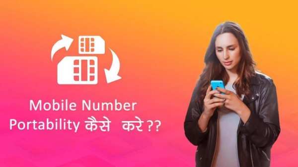 How To Mobile Number Portability स्क्रीनशॉट 5