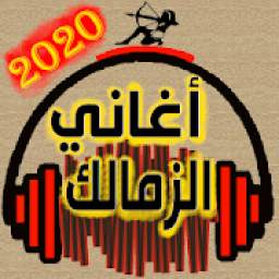 ZAMALEK MUSIC 1.0