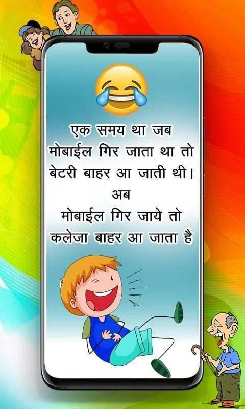 Chutkule - Hindi Jokes screenshot 1