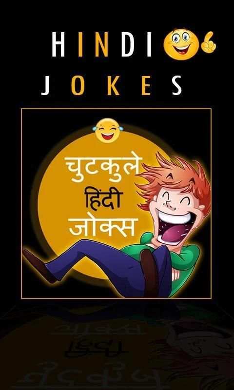 Chutkule - Hindi Jokes screenshot 3
