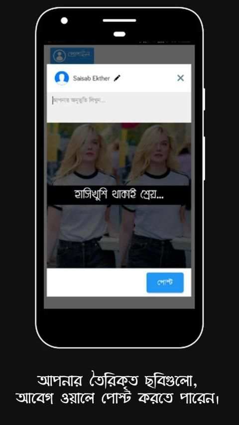 আবেগ : Abeg - ছবিতে বাংলা লিখুন, Bangla on Photos screenshot 4